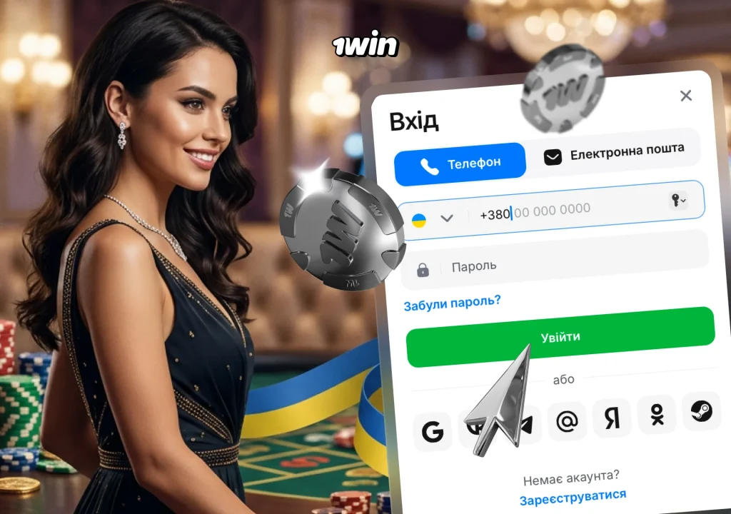 Форма швидкої реєстрації на 1win з привітальним бонусом 500%.