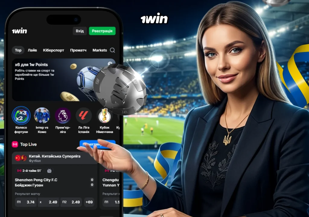 Огляд ліцензійної платформи 1win для ставок на спорт та онлайн-казино.