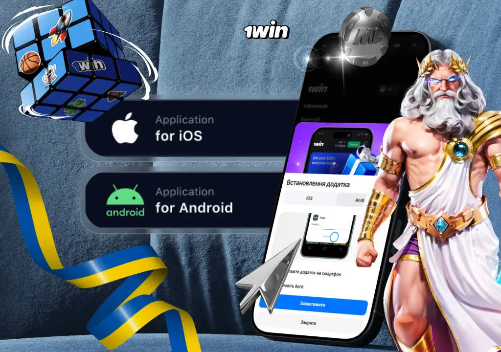 Інтерфейс мобільного додатка 1win на смартфоні з акцентом на бонус за встановлення.